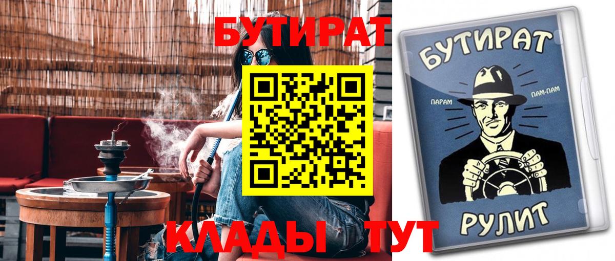 БУТИРАТ BDO 33%  БУТИРАТ  Кондопога  Вход с VPN 