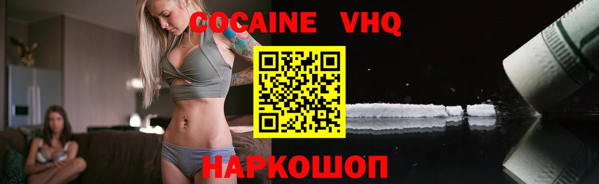 КОКАИН VHQ Кондопога