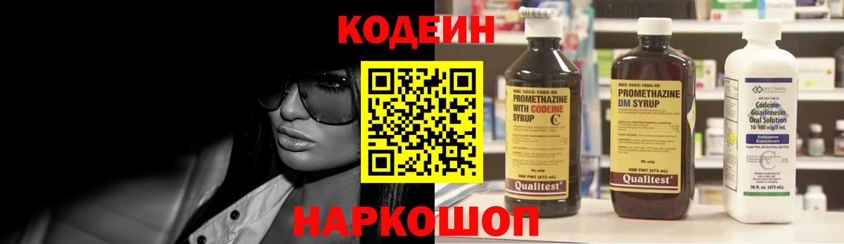 Кондопога  Codein Purple Drank  Вход с VPN 