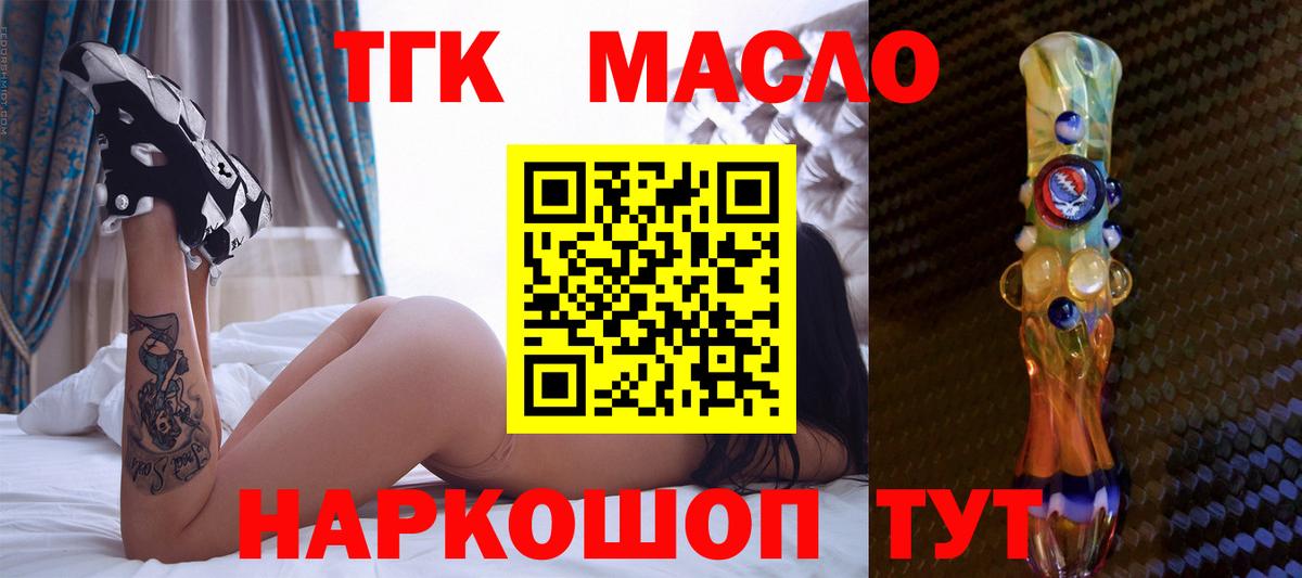 Дистиллят ТГК гашишное масло  Вход с VPN  Кондопога  ТГК гашишное масло 